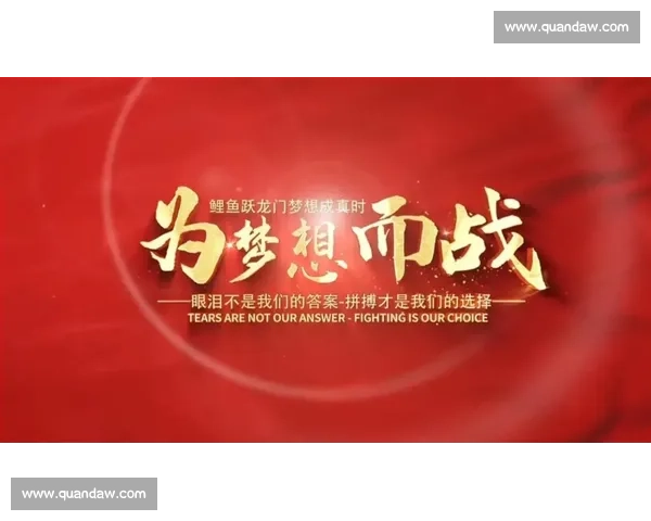 青春逐梦展风采 拼搏奋进创辉煌 激情赛场燃热血 荣耀征程筑辉梦